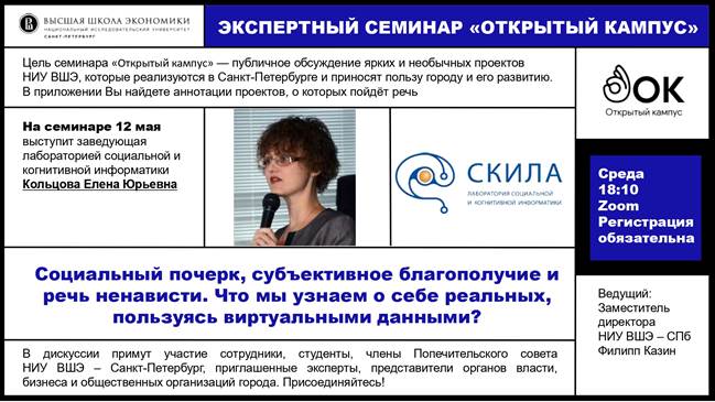 Олеся Кольцова представила проекты СКИЛА на экспертном семинаре НИУ ВШЭ «Открытый кампус» Иллюстрация к новости: Олеся Кольцова представила проекты СКИЛА на экспертном семинаре НИУ ВШЭ «Открытый кампус»