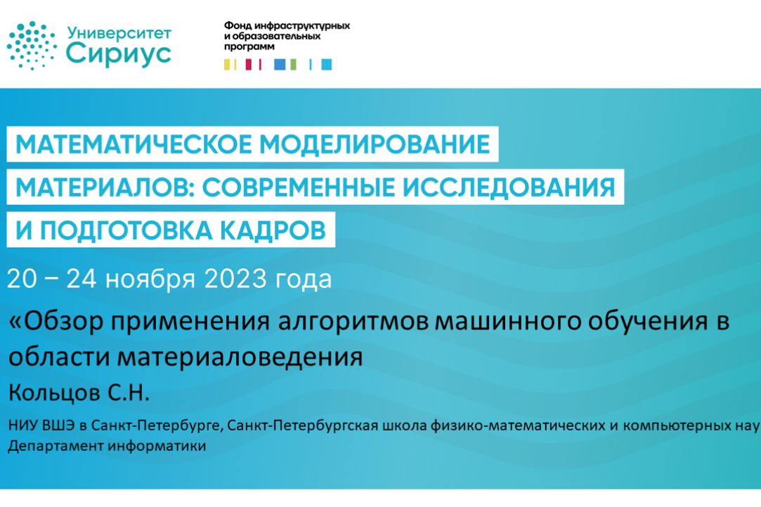 Иллюстрация к новости: Сергей Кольцов выступил на семинаре в университете Сириус