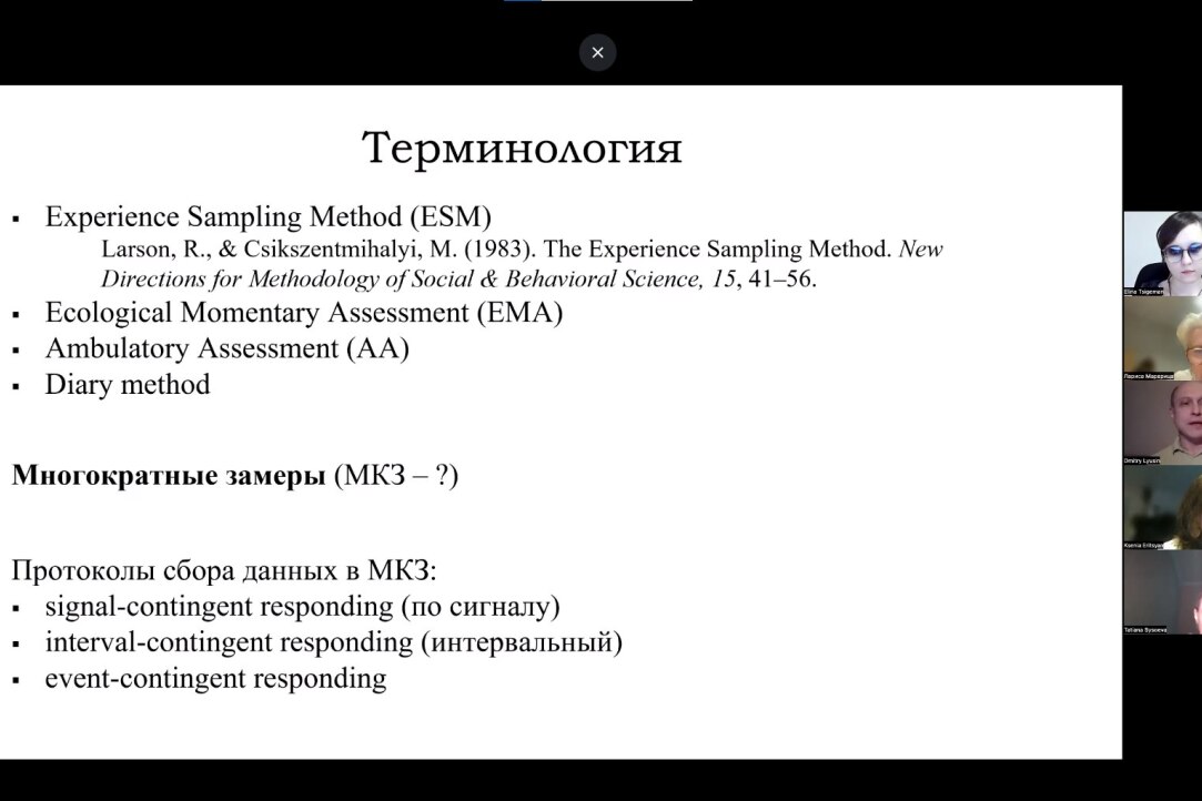 СКИЛа провела семинар, посвященный дневниковым исследованиям с многократными замерами в психологии